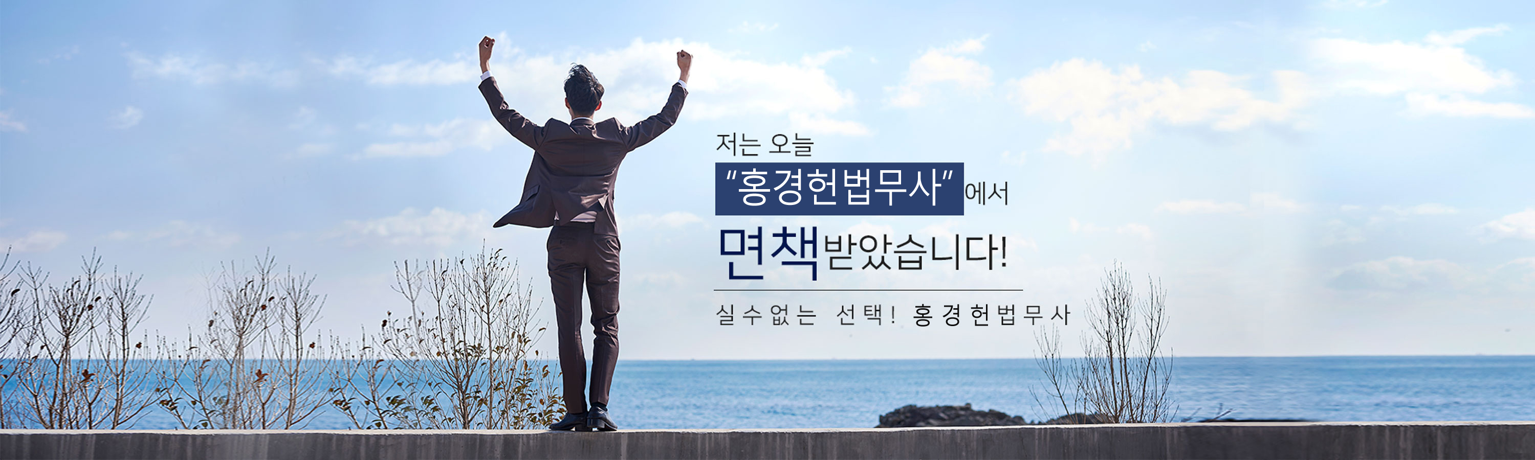 홍경헌법무사사무소
