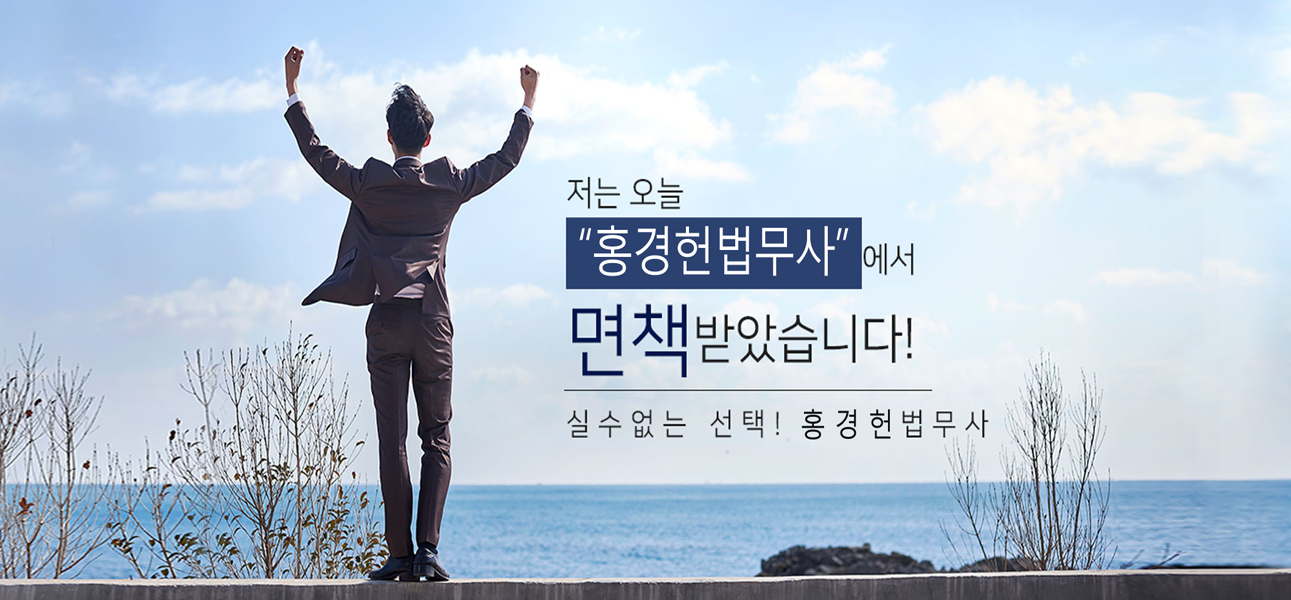 홍경헌법무사사무소